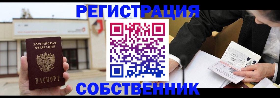 временная регистрация для школы в Мирном