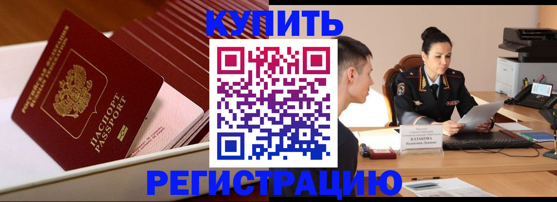 временная регистрация для школы в Мирном
