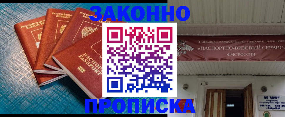прописка для работы в Мирном