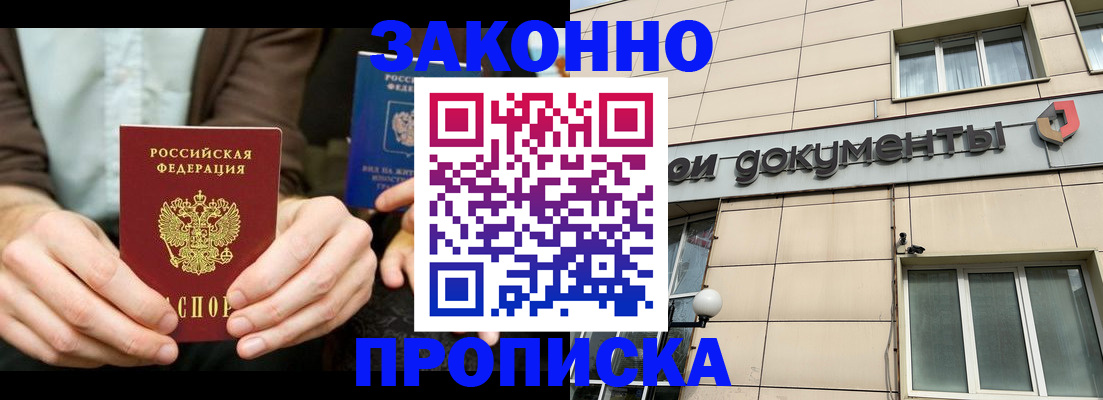 прописка поиск в Мирном