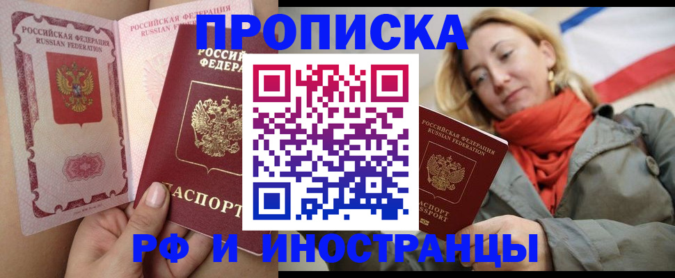 прописка регистрация в Мирном