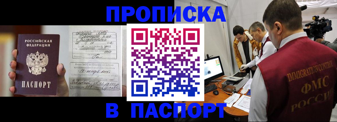 прописка паспорт в Мирном