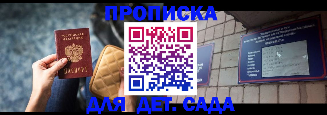 прописка штамп в Мирном