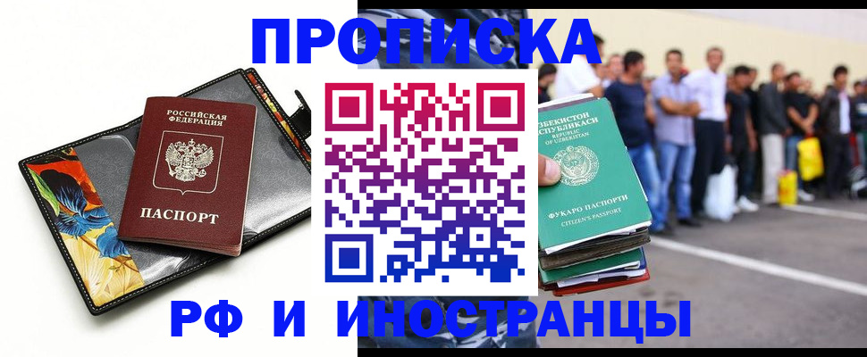 прописка штамп в Мирном
