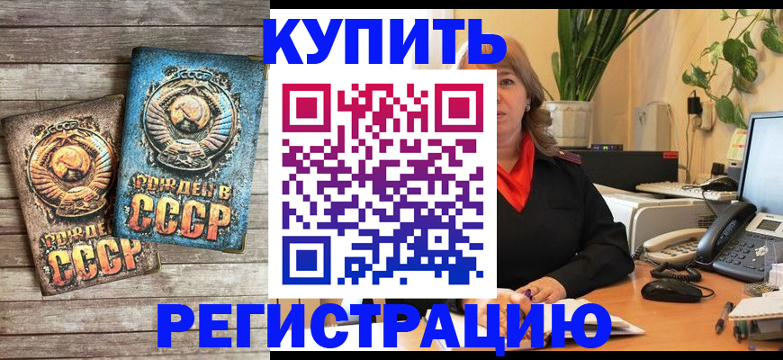 временная регистрация законно в Мирном